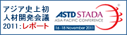�A�W�A�j�㏉�̐l�ފJ����c���J�� ASTD-STADA Asia Pacific (ASAP) Conference 2011 to Singapore. 