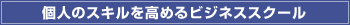 �l�����߂�r�W�l�X�X�N�[��
