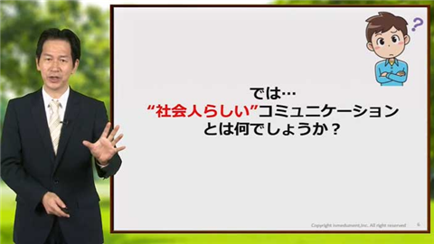 社会人らしいコミュニケーション 受信・発信・報連相