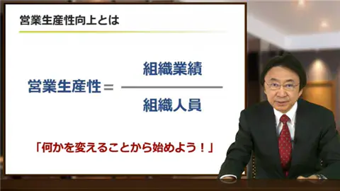 営業生産性向上「5つのツボ」