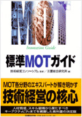 標準MOTガイド