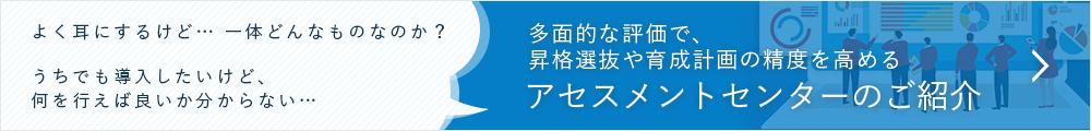 アセスメントセンターのご紹介