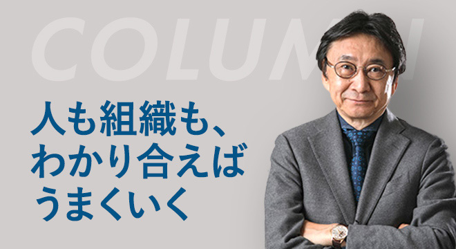 「人も組織も、わかり合えばうまくいく」～組織文化診断は部門間連携に貢献する～