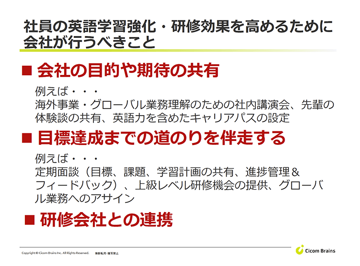 社員の英語学習強化・研修効果を高めるために会社が行うべきこと