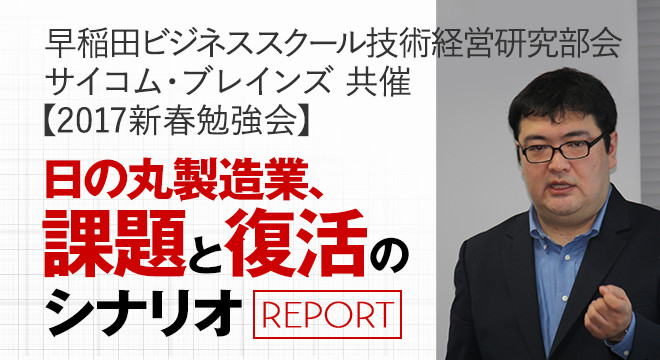 日の丸製造業、課題と復活のシナリオ