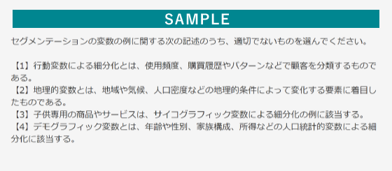 ビジネスリテラシー診断のサンプル画像