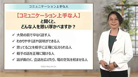 コミュニケーション編：職場に心理的安全性を醸成するための実践講座