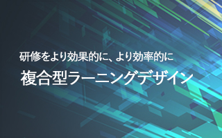 ビッグデータを解析し最適な学習方法を提案 「研修プラットフォームサービス」