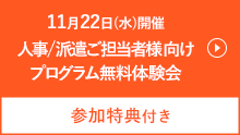 体験会の申し込み
