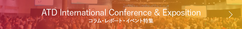 ATD International Conference & Exposition